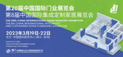 CIDE 2023北京门业与定制家居展邀请函